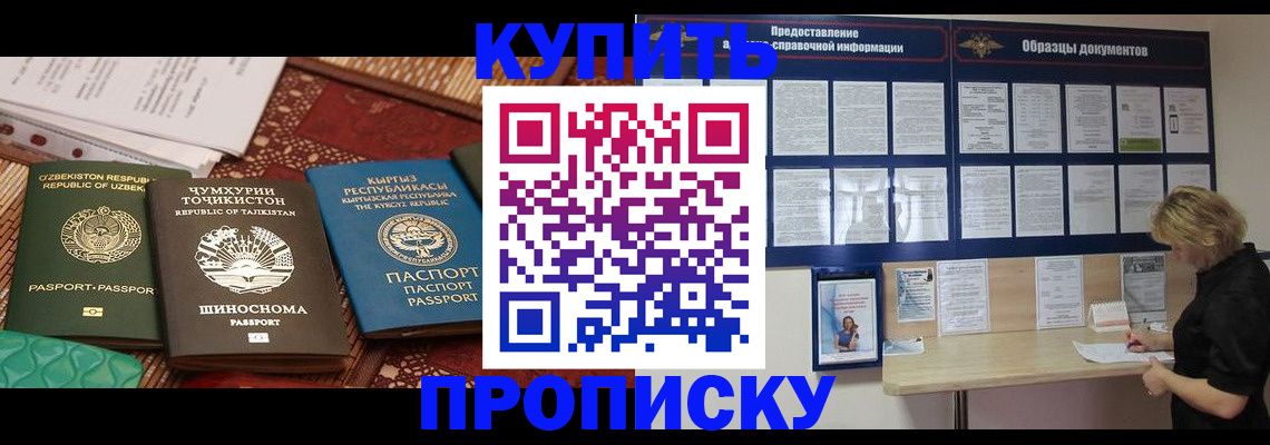 прописка в квартире в Одинцово