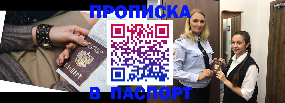 прописка для военкомата в Одинцово