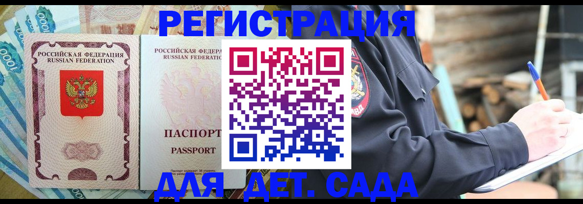 прописка иностранных граждан в Одинцово