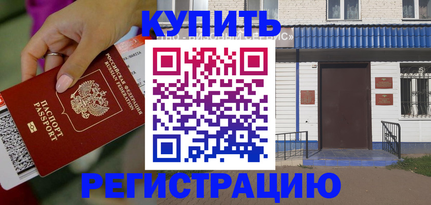 временная регистрация поиск в Одинцово