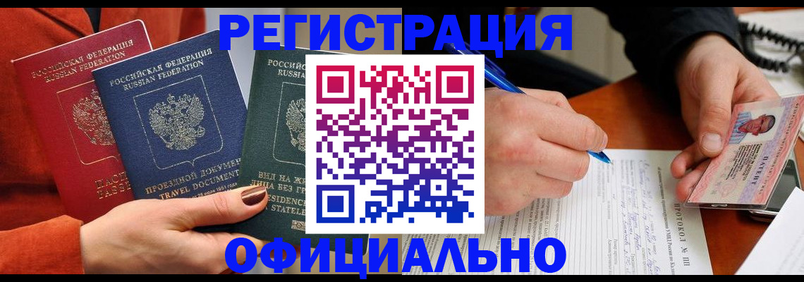 временная регистрация надежно в Одинцово