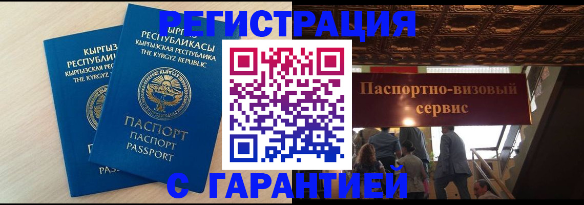 где прописаться в Одинцово